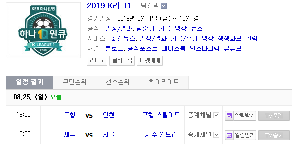2019.08.25 K리그(프로축구) 제주유나이티드 FC서울 2019.08.25 K리그(프로축구) 제주유나이티드 FC서울