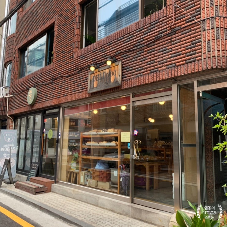 [삼성중앙역] 골목길 안 작은 빵집 델리유, 찰떡+팥앙금+소보루 = ??? 헐. 쿠팡이츠로 알게 된 집!