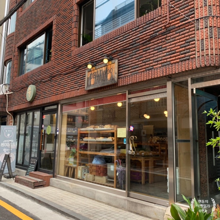  [삼성중앙역] 골목길 안 작은 빵집 델리유, 찰떡+팥앙금+소보루 = ??? 헐. 쿠팡이츠로 알게 된 집!