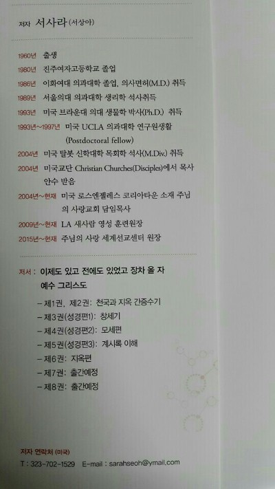  탐정노트) 서사라 목사의 허와 실
