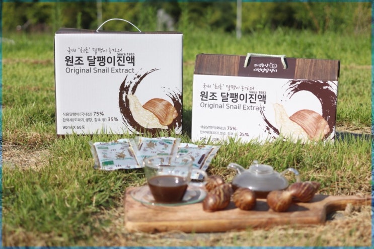  [제품 촬영] 이천형달팽이 원조 달팽이진액 달팽이 엑기스