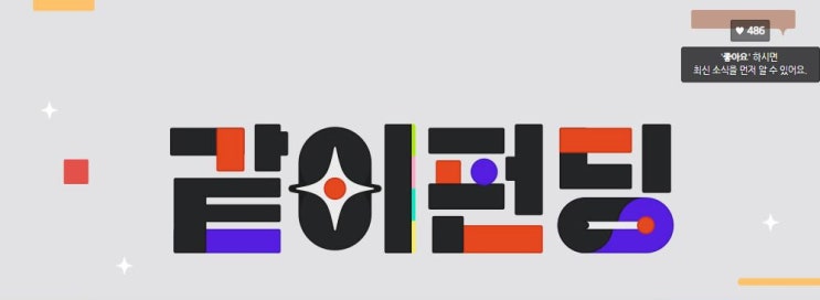 같이 펀딩 1회(유준상의 태극기함)