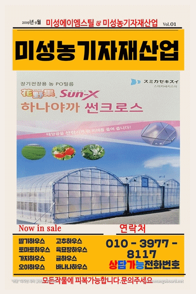  비닐하우스수입필름  po장기성필름 농업용비닐 하우스비닐 파는곳 미성농자재