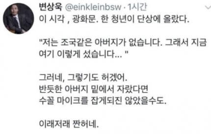 [변상욱] 변상욱 앵커, 집회 참석한 청년보고 '수꼴 마이크 잡았다'고 표현을 해 논란을 일으켜!