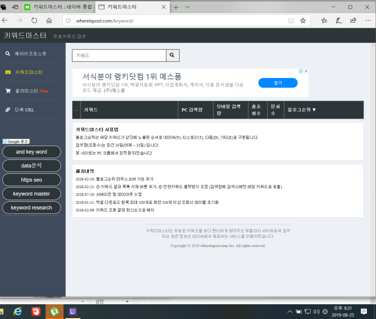  키워드검색 사이트 키워드마스터