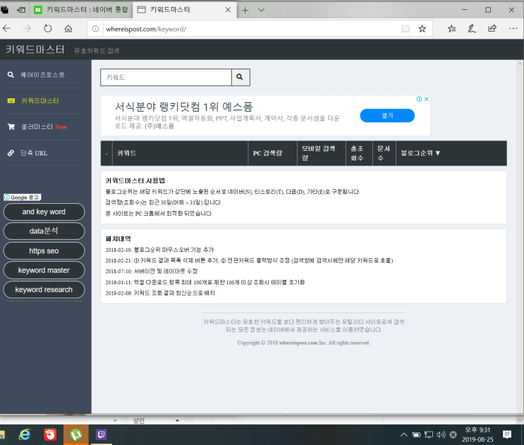 키워드검색 사이트 키워드마스터