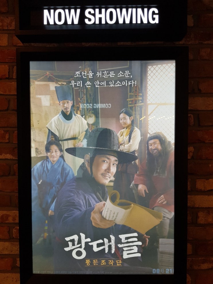  광대들 풍문조작단