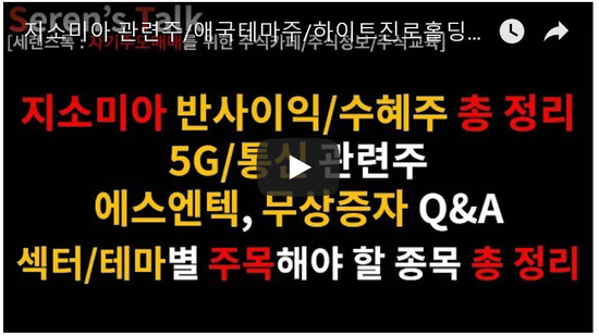 8/26관심종목(지소미아 관련주/애국테마주/상한가 특징주/하이트진로홀딩스우/모나미/일지테크/씨앤지하이테크/서암기계공업/APS홀딩스/S&K폴리텍/케이엠더블유/RFHIC/쏠리드/에치에프알/에스엔텍 무상증자)