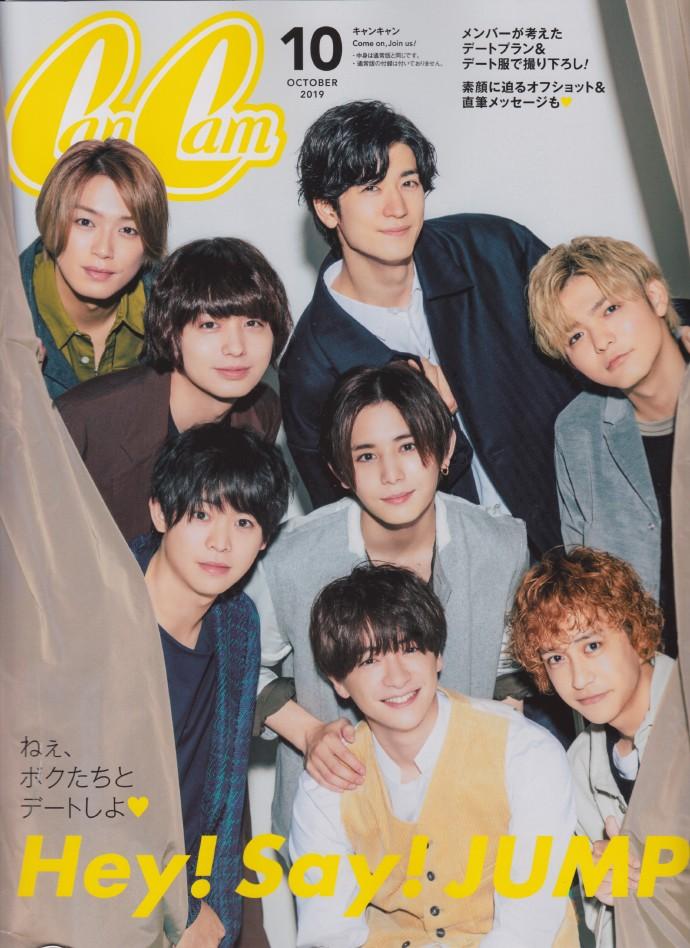  [ 헤이세이점프 ] 《Can Cam 10월호 》 Hey! Say! JUMP 우리들의 데이트 의상