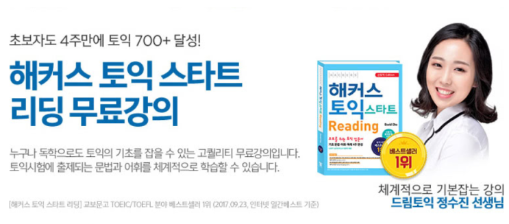  기초토익인강, 교재만 샀는데 무료강의와 무료자료까지?