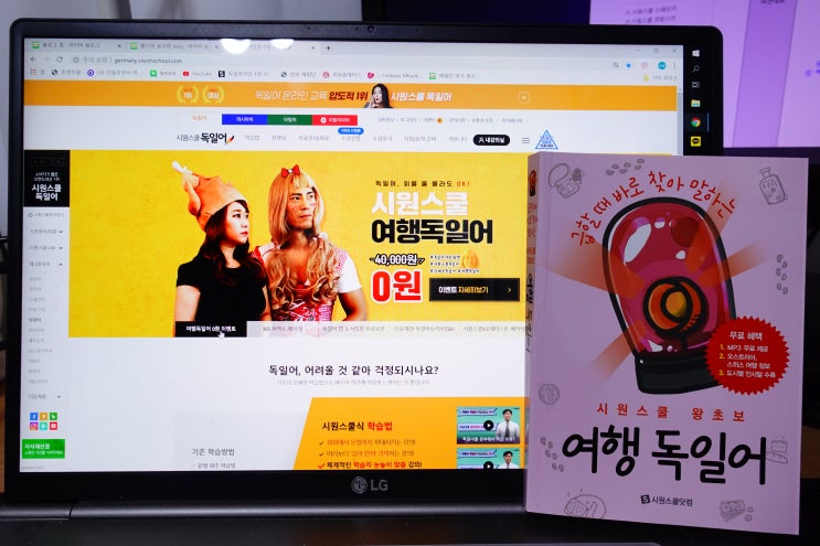  김재우도 배우는 시원스쿨 여행독일어 0원 이벤트중