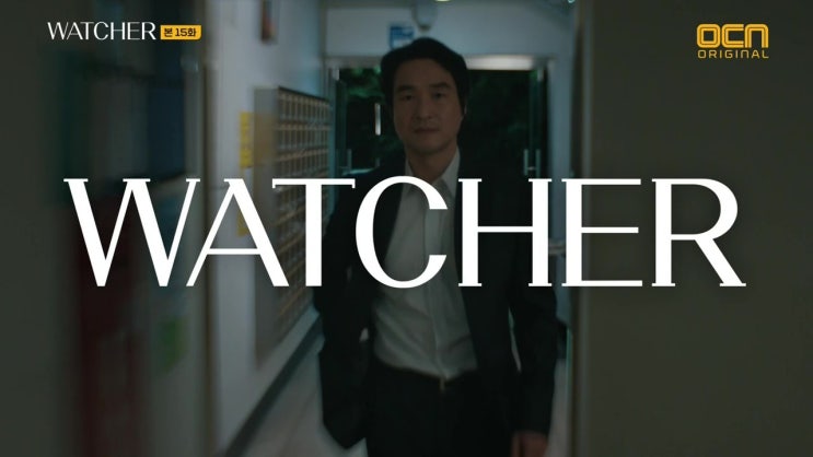 Watcher(왓처) 15화 잘못되면 장사나하자고 장사회를 만들었다.