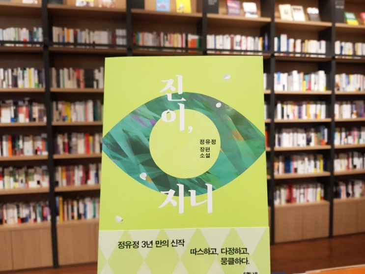  1240번째 책 - 진이, 지니 (8.17~18)