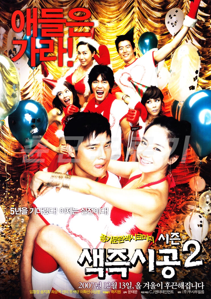  [전단] 색즉시공 시즌 2 (2007.12.12)