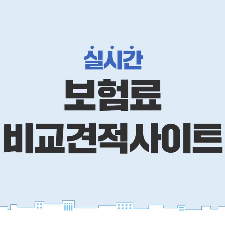  슈퍼암보험 헷갈리지 않게 알려줄게요