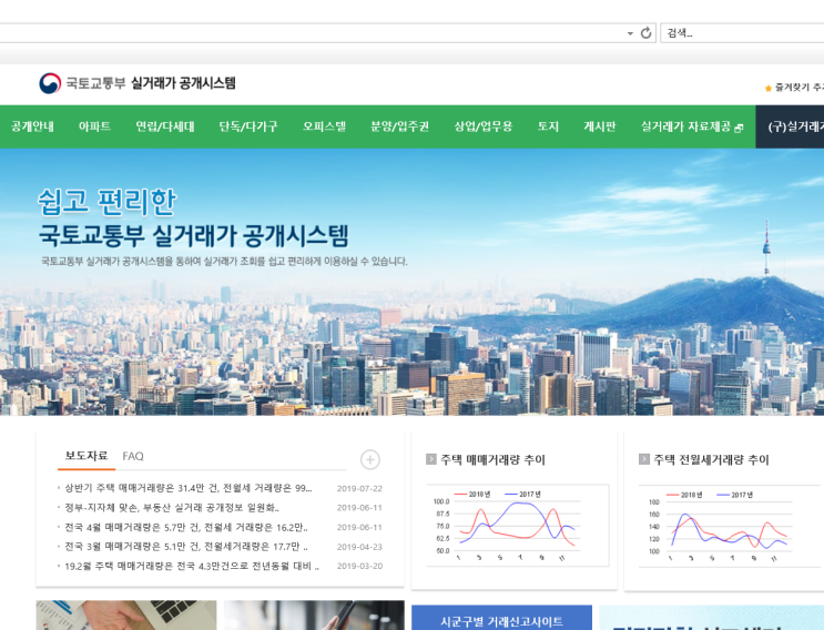  국토교통부 실거래가 공개시스템 실거래가 분석 사이트