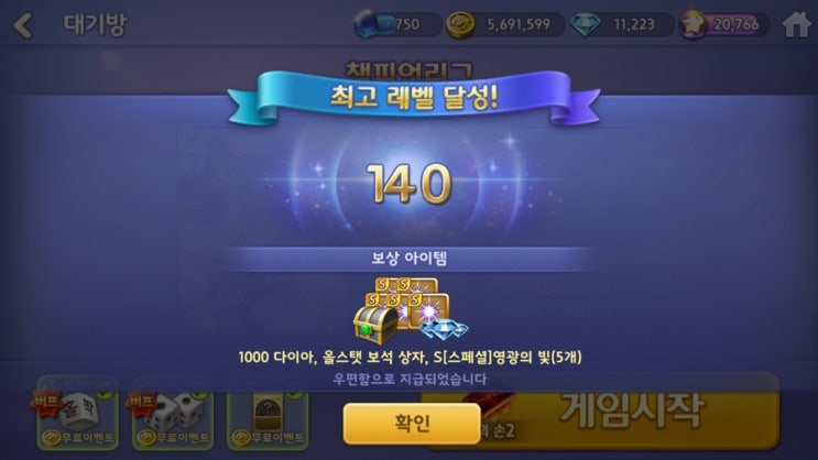 모두의마블 140(만렙) 달성! / 만렙 보상으로 올스텟+10 보석 획득?! 모두의마블 140(만렙) 달성! / 만렙 보상으로 올스텟+10 보석 획득?!