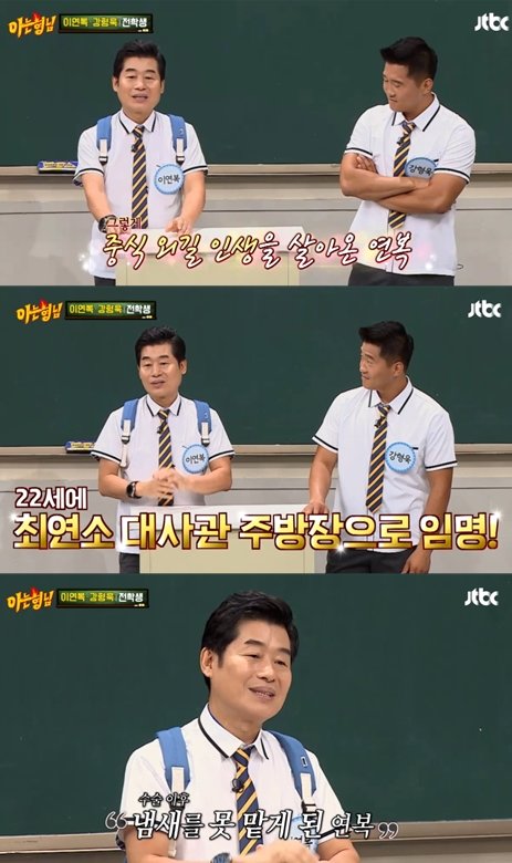 이연복 '수술후유증으로 잃게 된 후각, 인생서 가장 큰 시련' (아는 형님) 이연복 '수술후유증으로 잃게 된 후각, 인생서 가장 큰 시련' (아는 형님)