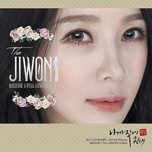  지원이 1집 - The JIWONISAIL MUSIC