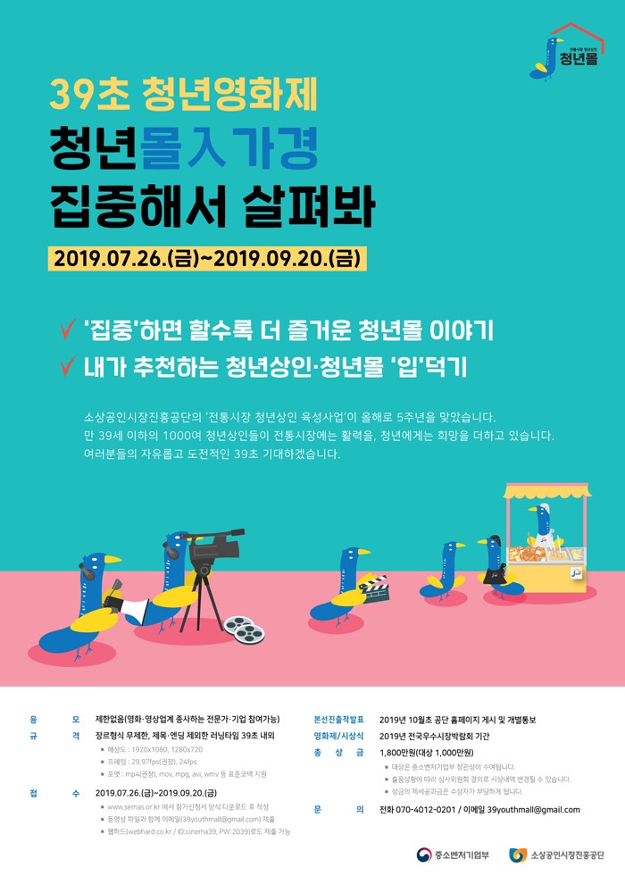 39초안에 남김없이 모든 걸 보여줄 수 있는 영상! [39초 청년 영화제]