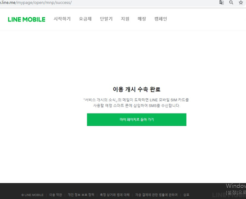  일본 라인모바일 신청방법 2