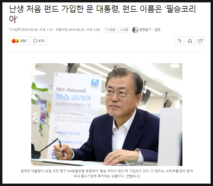  문재인 대통령 '필승코리아' 펀드 가입! 관련주는?