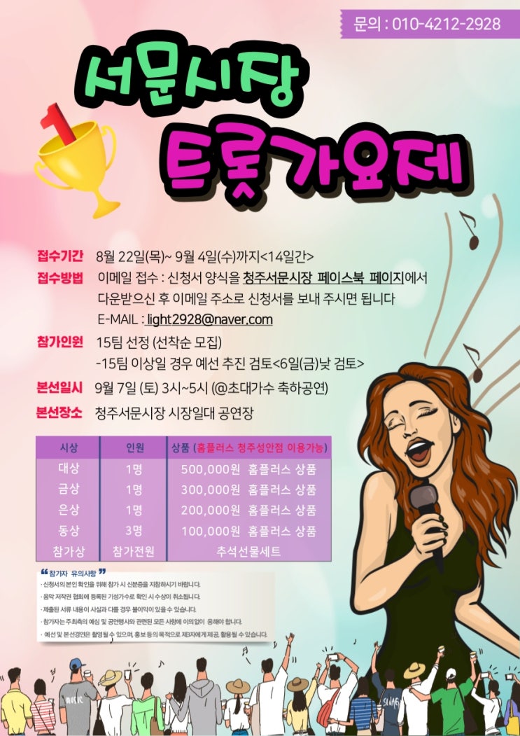  서문시장 트롯가요제 참가 신청서