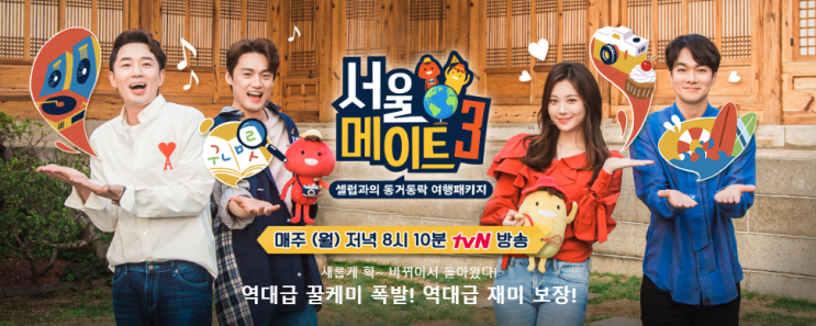 서울메이트3 유라·브리트니·리버 '전주에서 플래시몹 펼친다' 서울메이트3 유라·브리트니·리버 '전주에서 플래시몹 펼친다'