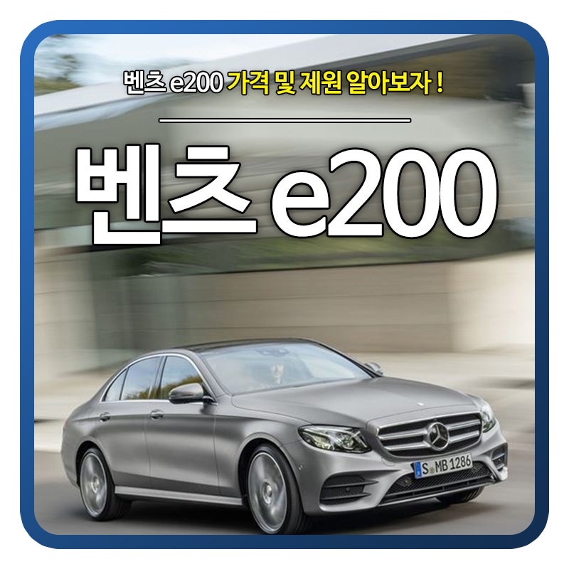 벤츠 E200 배터리 출장 배터리로 교체