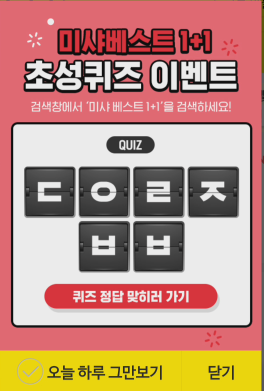  19.08.26 ㄷㅇㄹㅈㅂㅂ 초성퀴즈 정답공개