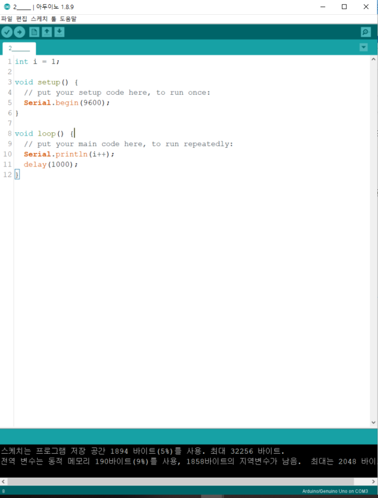 4)Arduino 시리얼 통신