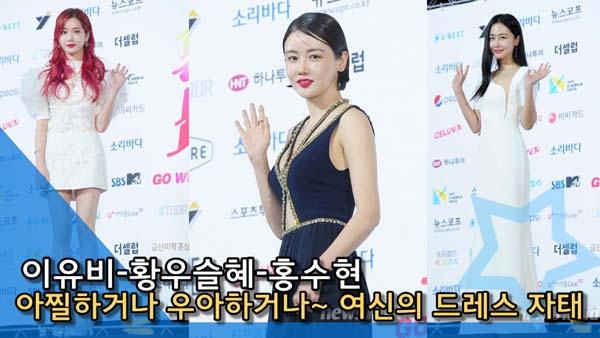 [인싸TV] 이유비·황우슬혜·홍수현, 초미니VS과감한 절개 드레스 ‘아찔하거나 우아하거나’ (2019 소리바다 어워즈)
