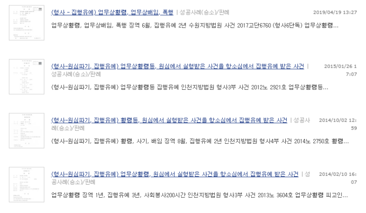  횡령죄 벌금, 초기 대응 못하면 최대 3천만 원 부과