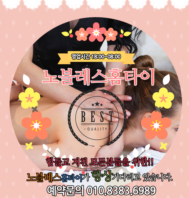  방이동타이마사지 편리한 방문마사지에 착한가격까지