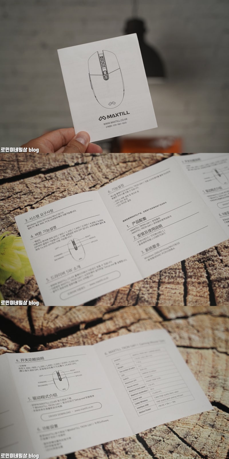 맥스틸 PMW3330 게이밍 마우스 TRON GM11 입문용 마우스 추천 : 네이버 블로그