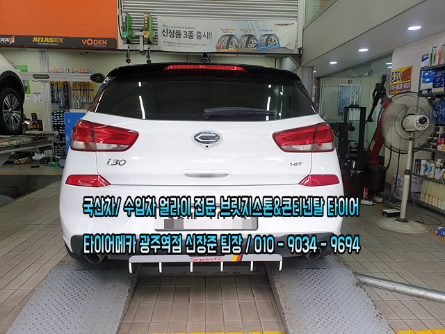  광주타이어싼곳 현대자동차 I30 PD 콘티넨탈 타이어 MAX CONTACT MC6 225 40R18 수입타이어교체