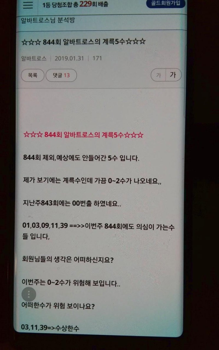  로또추첨시간  알아야죠