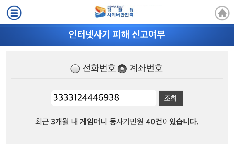 중고나라사이버 게임머니 고소 후 판결 선고 (4) 3