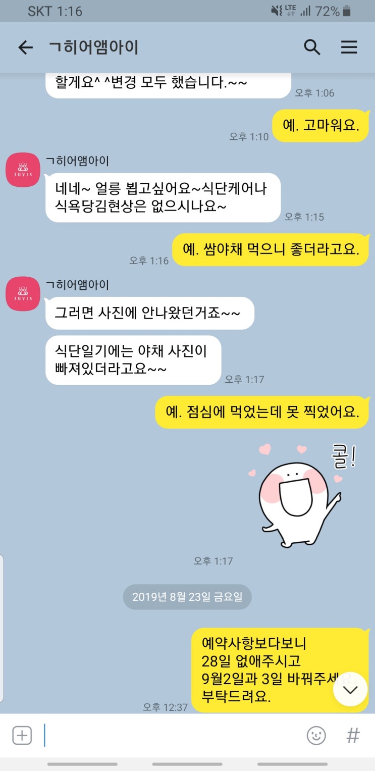  유재환 32kg 감량 성공!!?? 방배동 어디??