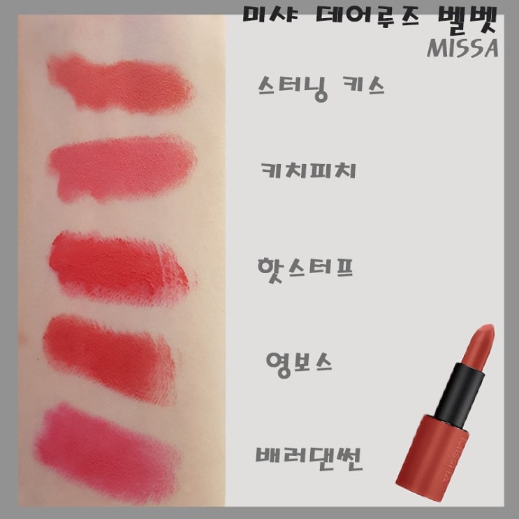  미샤 데어루즈 벨벳1+1
