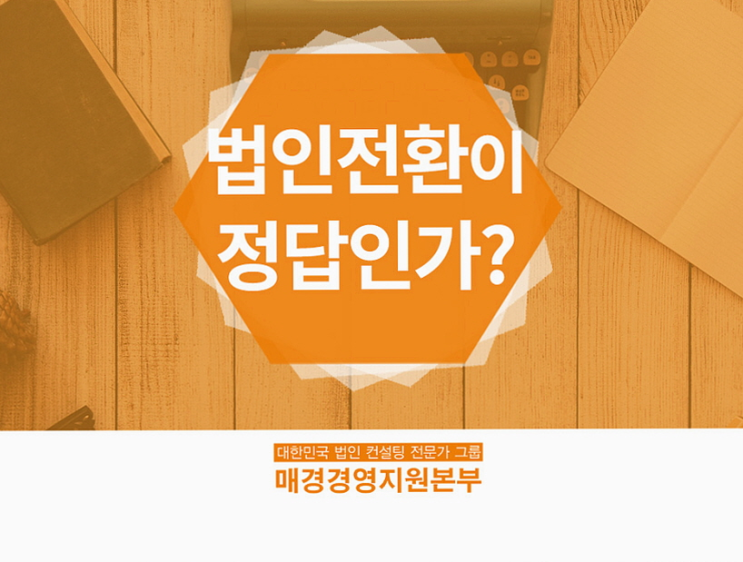  이제는 법인도 성실신고 대상?