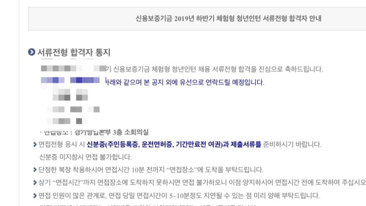  2019 하반기 신용보증기금 인턴 면접 후기