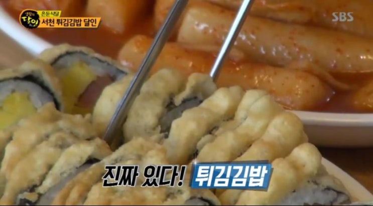 생활의 달인 숨어있는 맛의 달인(은둔식달인) -튀김김밥 달인  서천 &lt;큰길휴게실&gt;