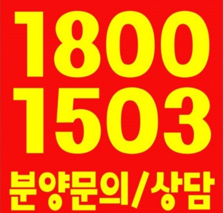  충주 호암지구에서 두진하트리움이 마지막 특별혜택 분양중입니다