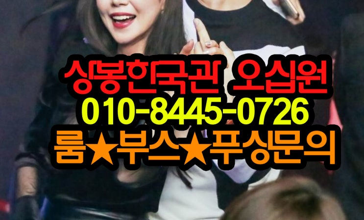  상봉한국관∮월요일 오늘은 오십원