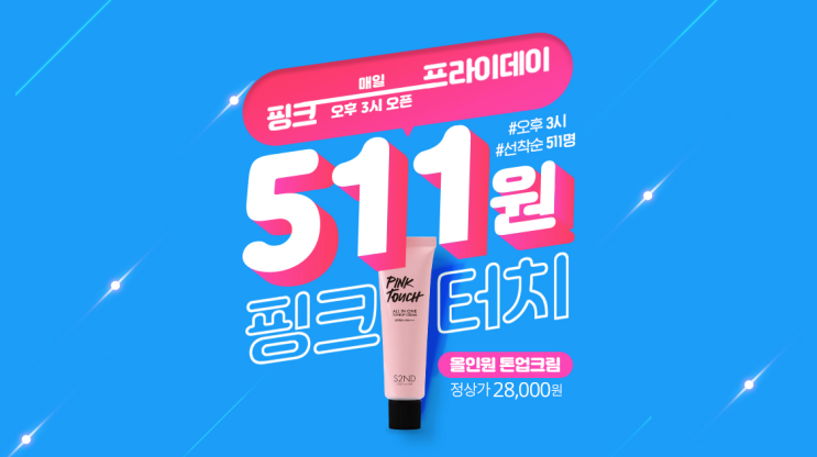  [실시간][토스 행운 퀴즈 정답] - 핑크터치 511을 검색해보세요!