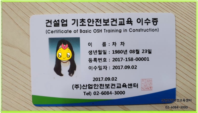 건설업 기초안전보건교육 유효기간 (노동안전교육증) : 네이버 블로그 건설업 기초안전보건교육 유효기간 (노동안전교육증) : 네이버 블로그