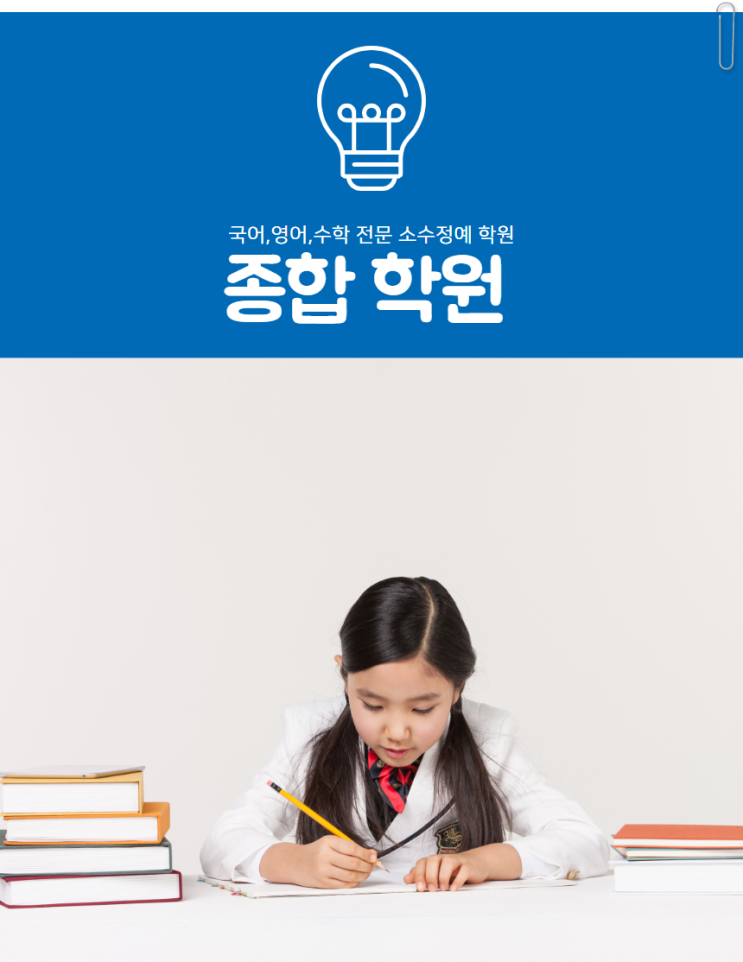  무실동영어학원 초등영어학원 고등영어학원 전 과목 상담 가능합니다!