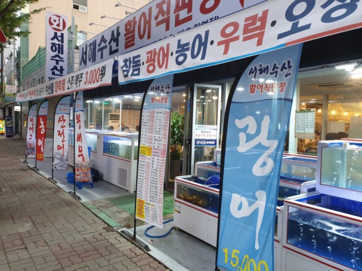  쌍촌동 맛집 서해수산 다녀왓어용