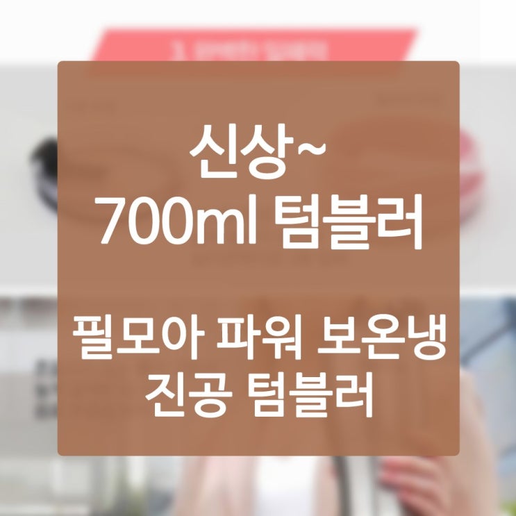  라이녹스텀블러 한 번 구입하면 영구적으로 쓰는 가성비 대박 상품